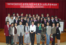 95學年度第二學期「2007幼兒教育專業、品質與卓越」學術研討會一